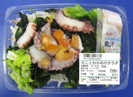 たことわかめのサラダ