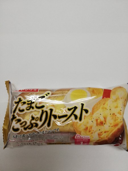 たまごたっぷりトースト