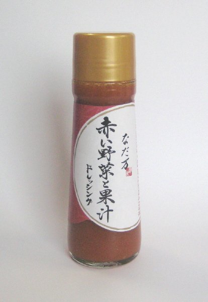 赤い野菜と果汁ドレッシング