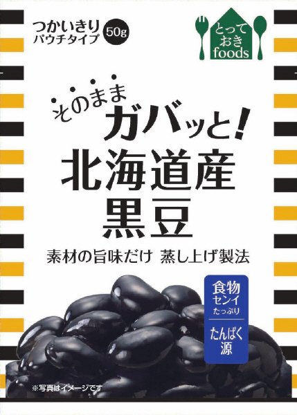 そのままガバッと！北海道産黒豆