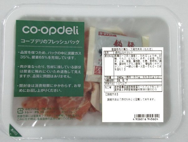 産直豚肉の肩ロース焼肉丼用（たれ付）