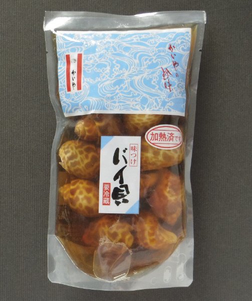 味つけバイ貝