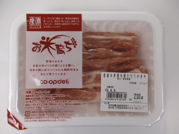 産直お米育ち豚モモうすぎり