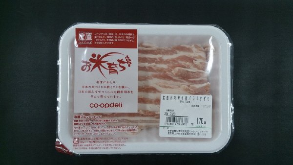 産直お米育ち豚バラうすぎり