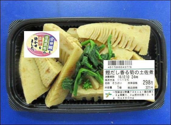鰹だし香る筍の土佐煮