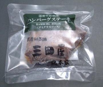三田屋総本家ハンバーグステーキ（デミグラスソース）