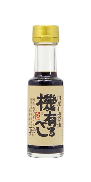 国産有機醤油　機有るべし