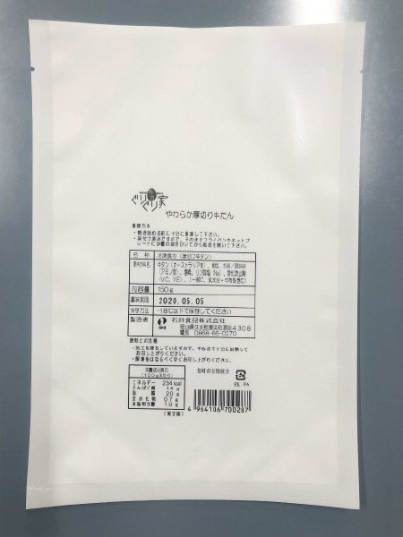 ぐりぐり家のやわらか厚切り牛たん
