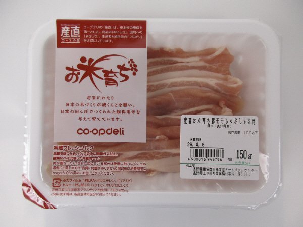 産直お米育ち豚モモしゃぶしゃぶ用