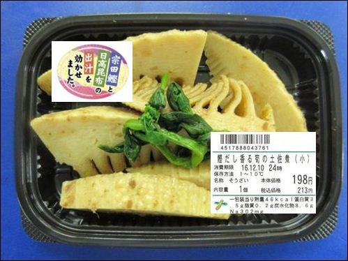 鰹だし香る筍の土佐煮（小）