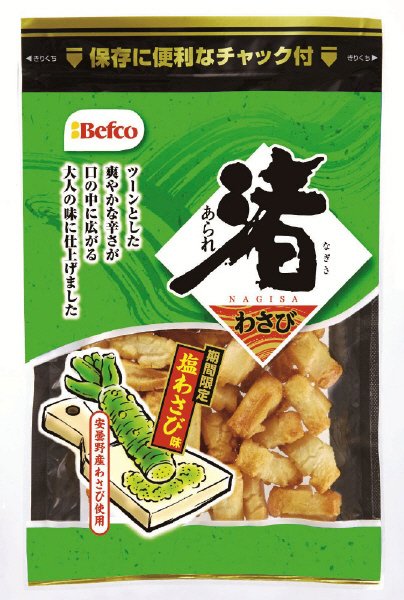 渚あられ（塩わさび）