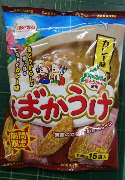 ばかうけカレー味