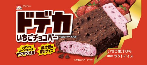 ドデカいちごチョコバー