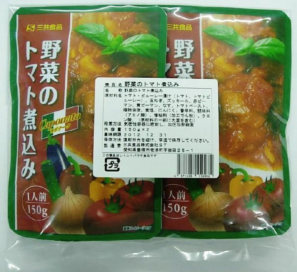 野菜のトマト煮込み