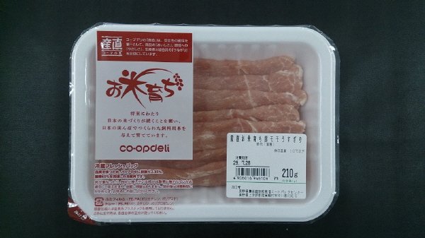 産直お米育ち豚モモうすぎり