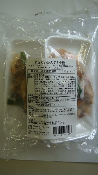 するめいかスタミナ漬