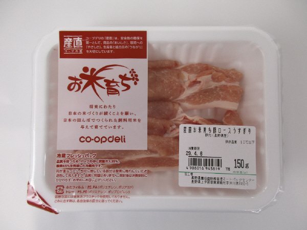 産直お米育ち豚ロースうすぎり