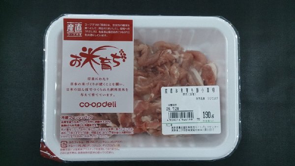 産直お米育ち豚小間切