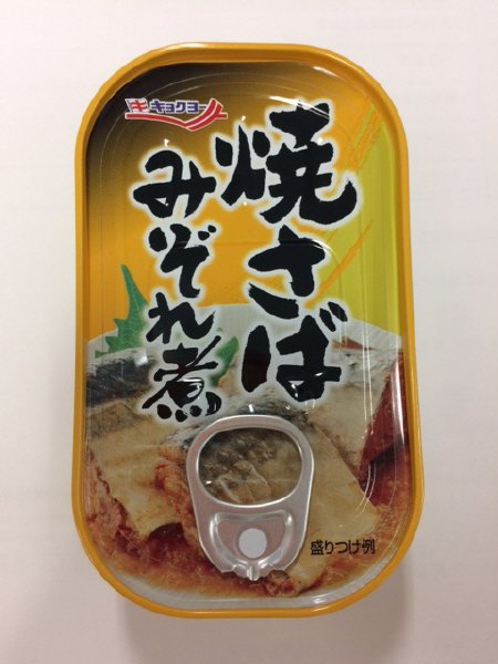 焼さばみぞれ煮