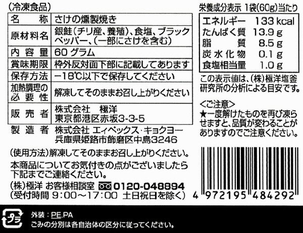 ホットスモークサーモン