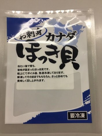 お刺身カナダほっき貝　80ｇ