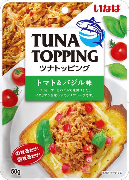 ツナトッピング　トマト＆バジル味