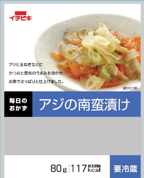 アジの南蛮漬け
