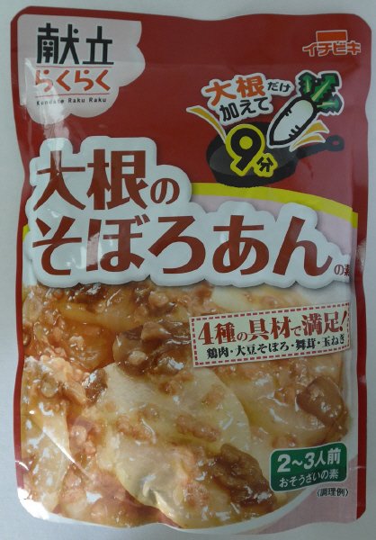 献立らくらく大根のそぼろあんの素