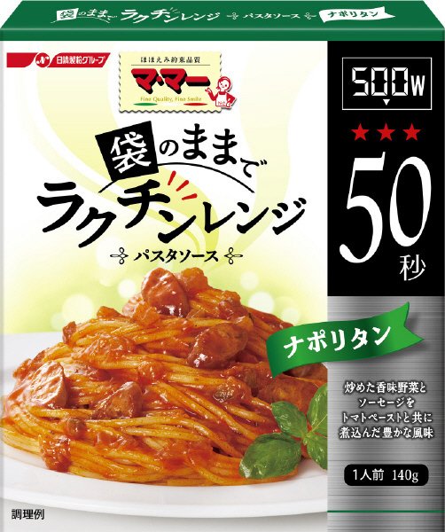 マ・マー　ラクチンレンジ　ナポリタン