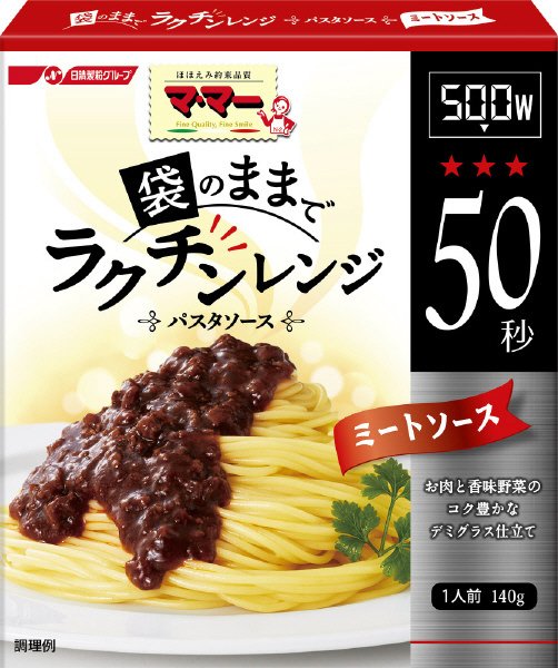 マ・マー　ラクチンレンジ　ミートソース