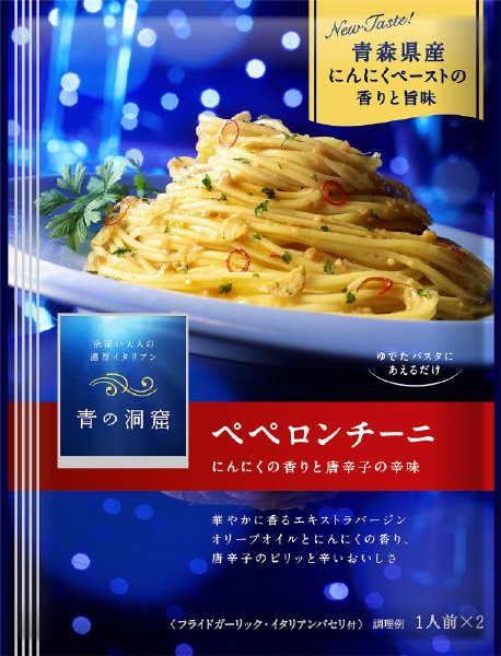青の洞窟　ペペロンチーニ