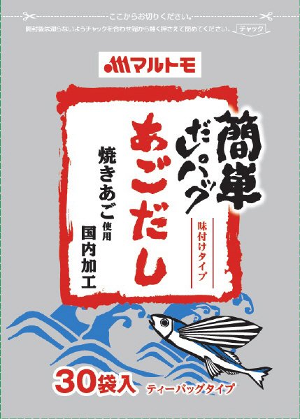 簡単だしパック　あごだし