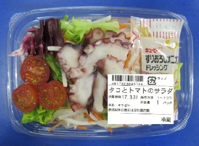 タコとトマトのサラダ