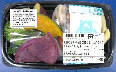 温野菜サラダ（国産紅くるり大根入り）