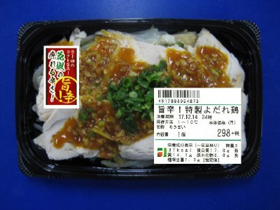 旨辛！特製よだれ鶏
