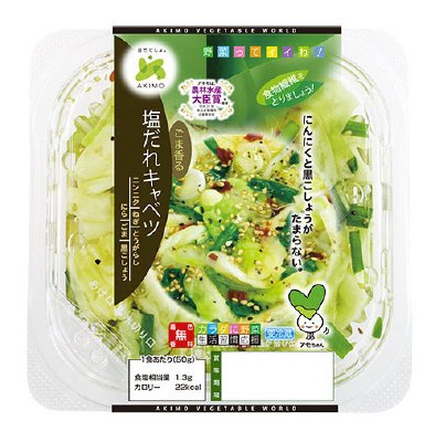 ごま香る　塩だれきゃべつ