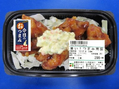 旨い！つまみ南蛮