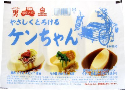 やさしくとろけるケンちゃん