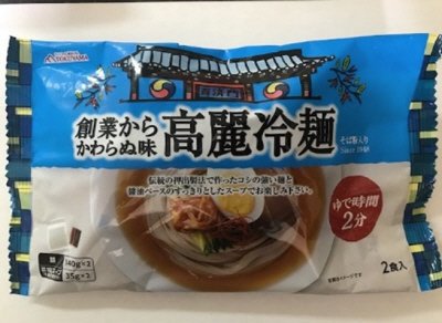 創業からかわらぬ味　高麗冷麺