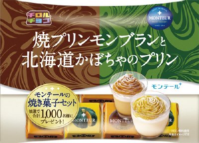 モンテールプリン＜袋＞
