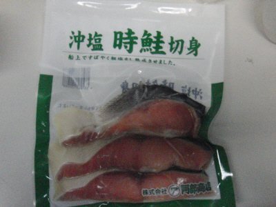 沖塩時鮭切身