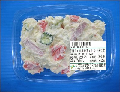 産直じゃが芋のポテトサラダ特大