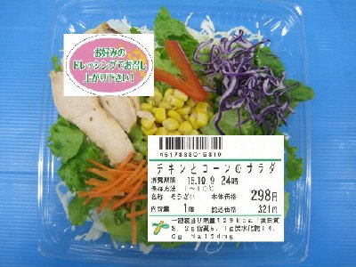 チキンとコーンのサラダ
