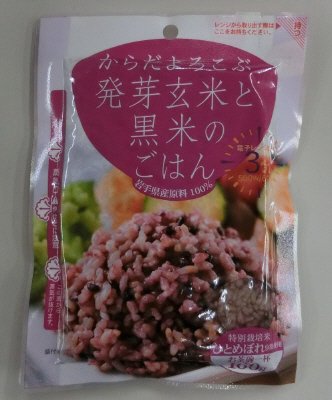 からだよろこぶ発芽玄米と黒米のごはん