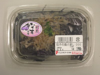 茄子の揚げ浸し（小）