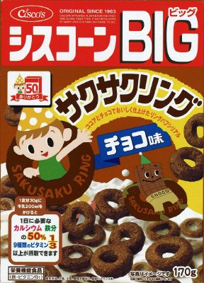 シスコーンBIG　サクサクリング　チョコ味