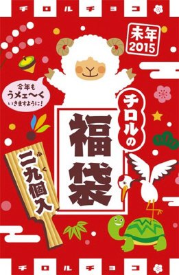 チロルの福袋