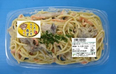 ３種のきのこスパゲティサラダ