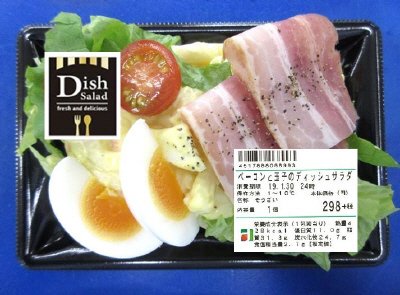 ベーコンと玉子のディッシュサラダ