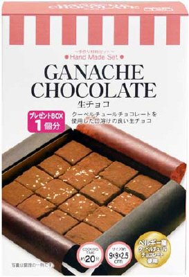 手作り生チョコセット